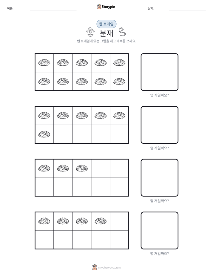 텐 프레임