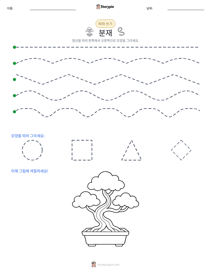따라 쓰기