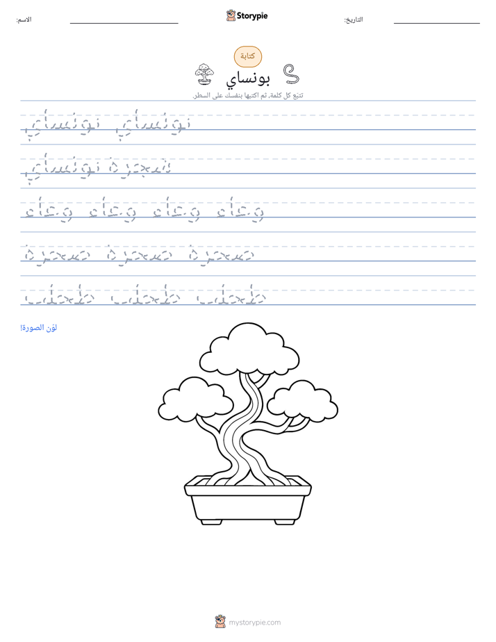 تمرين الكتابة