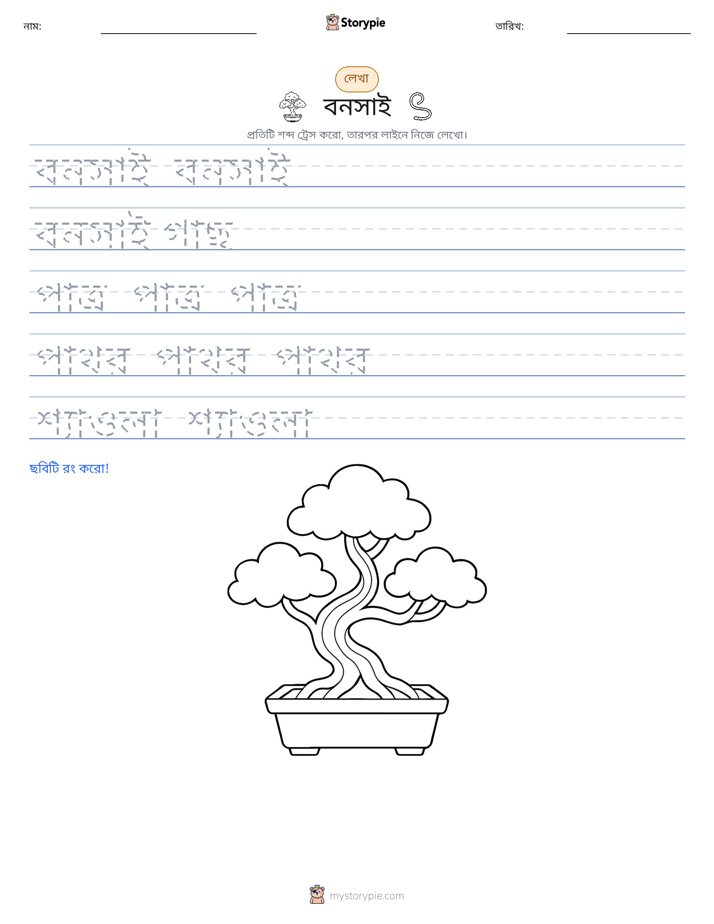 লেখার অনুশীলন
