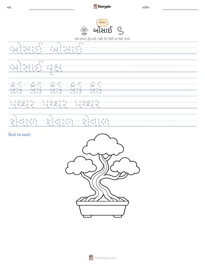 લખાણ પ્રેક્ટિસ