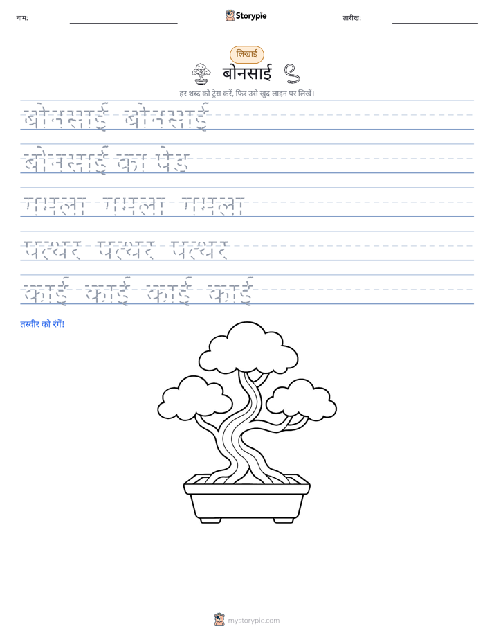 लेखन अभ्यास