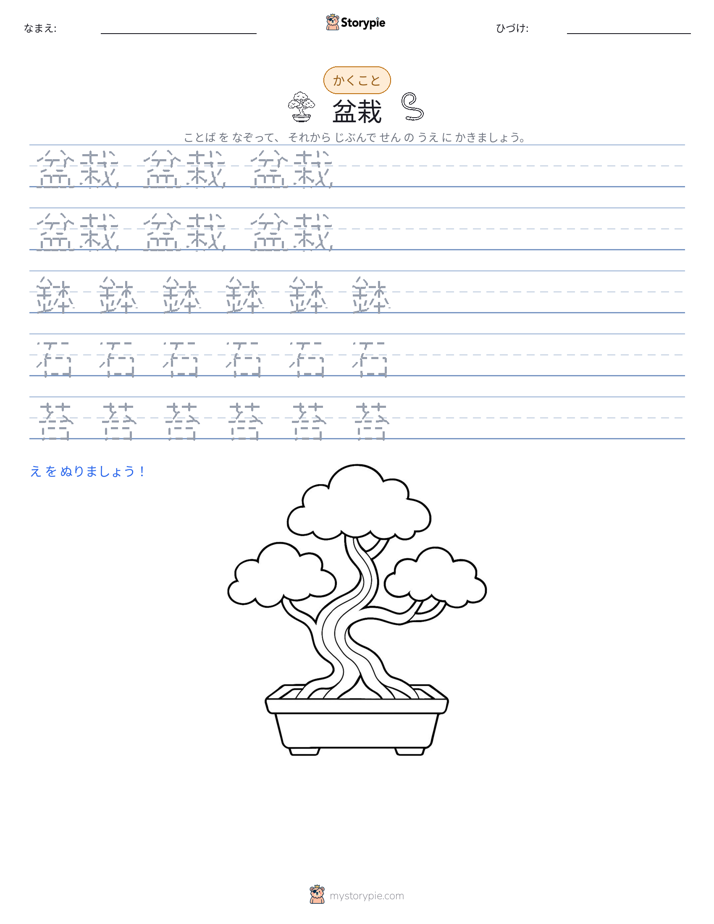 書き取り練習