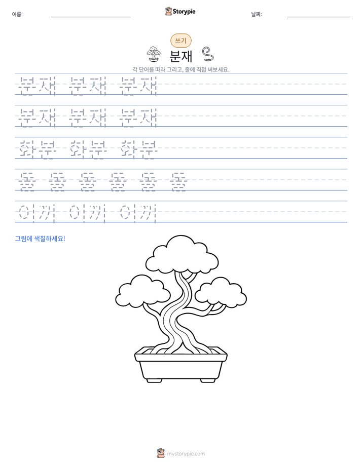 쓰기 연습