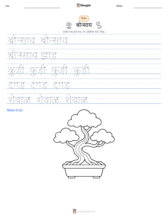 लेखन सराव