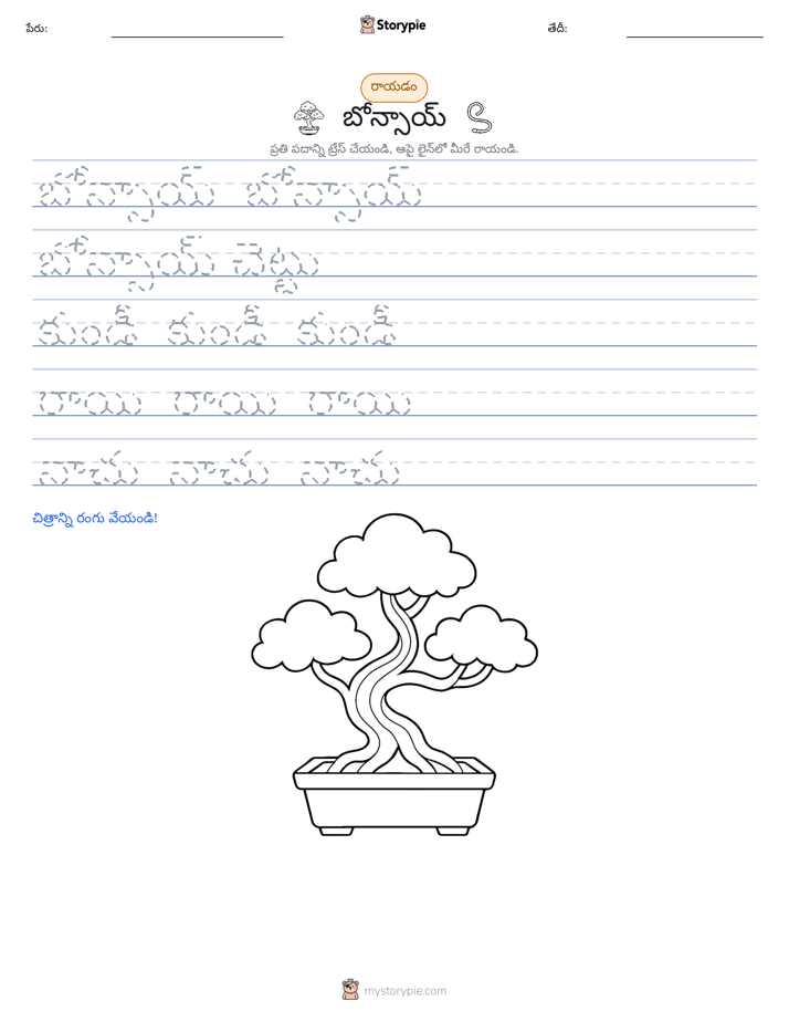 రాయడం సాధన