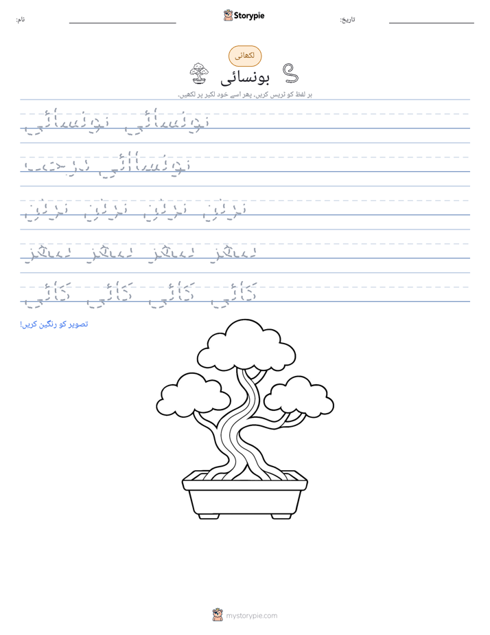 تحریری مشق
