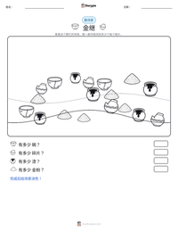 金继 可打印工作表预览