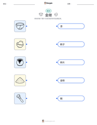 金继 可打印工作表预览