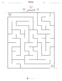 معاينة ورقة العمل القابلة للطباعة كينتسوجي