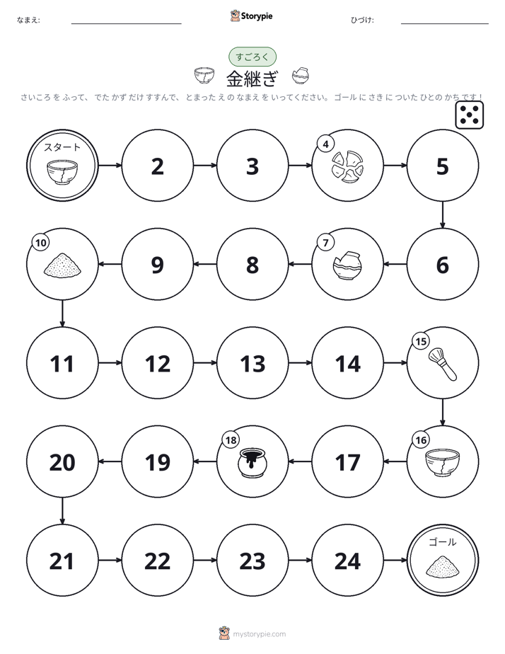 ロール＆ムーブゲーム