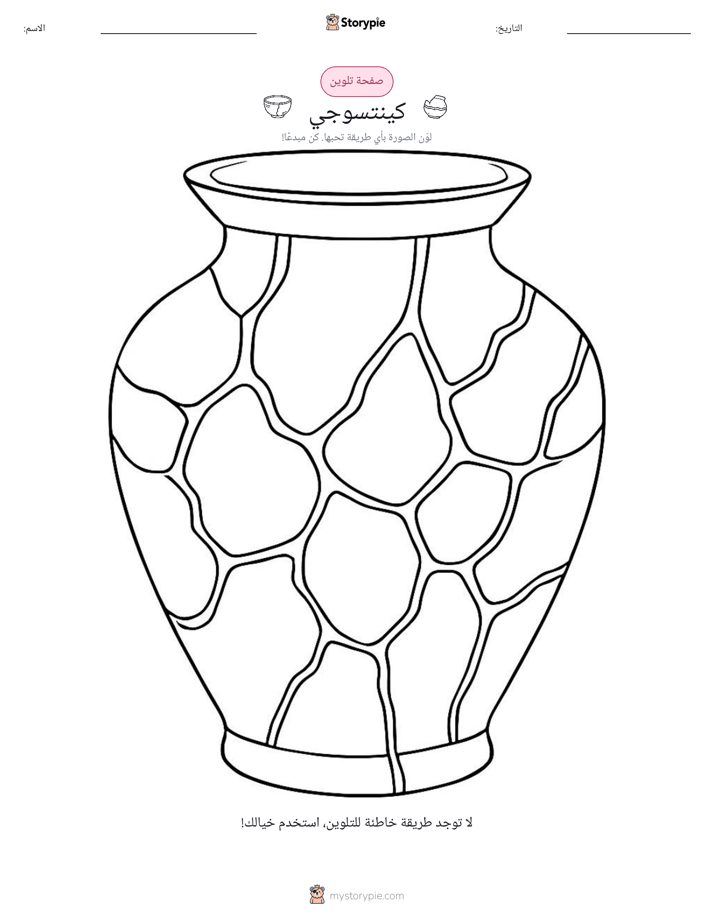 صفحة تلوين