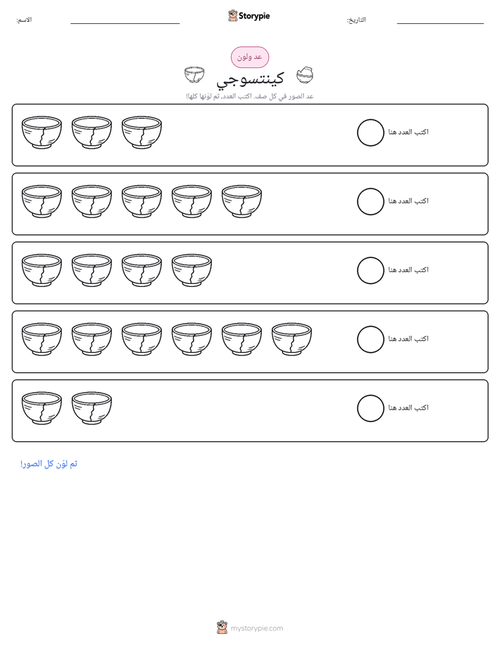 عد و لون