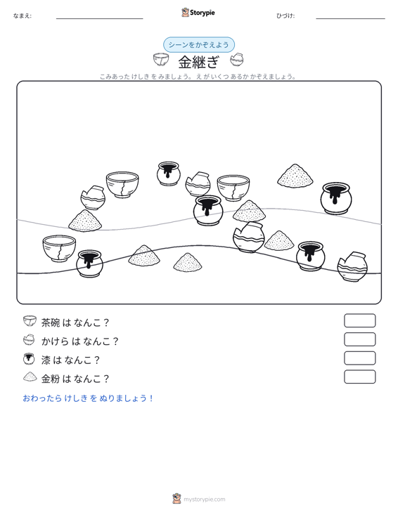 カウントシーン