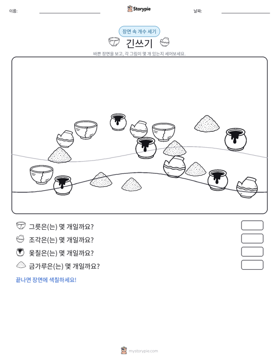세기 장면