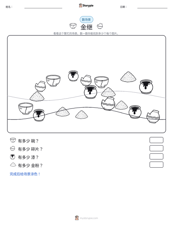 计数场景