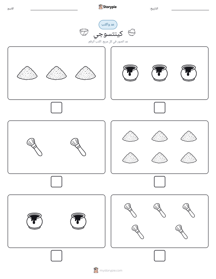 عد و اكتب
