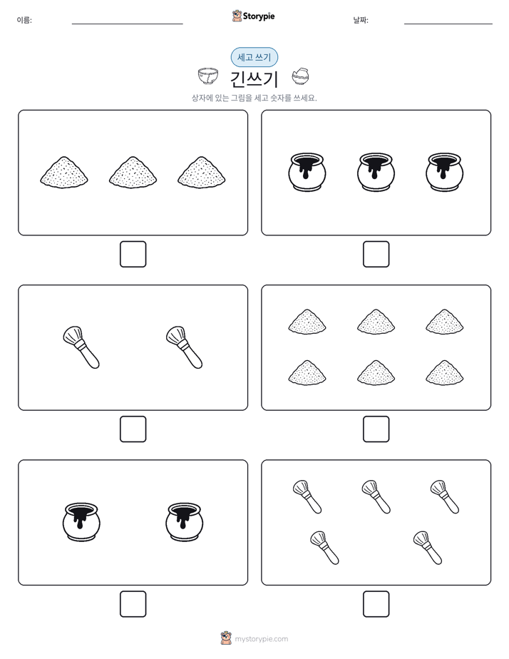 세고 쓰기