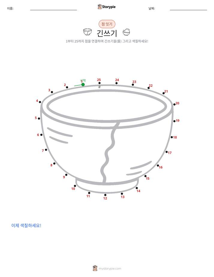 점 연결하기