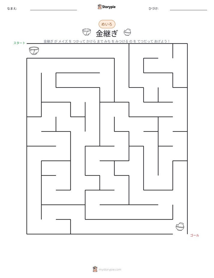 迷路