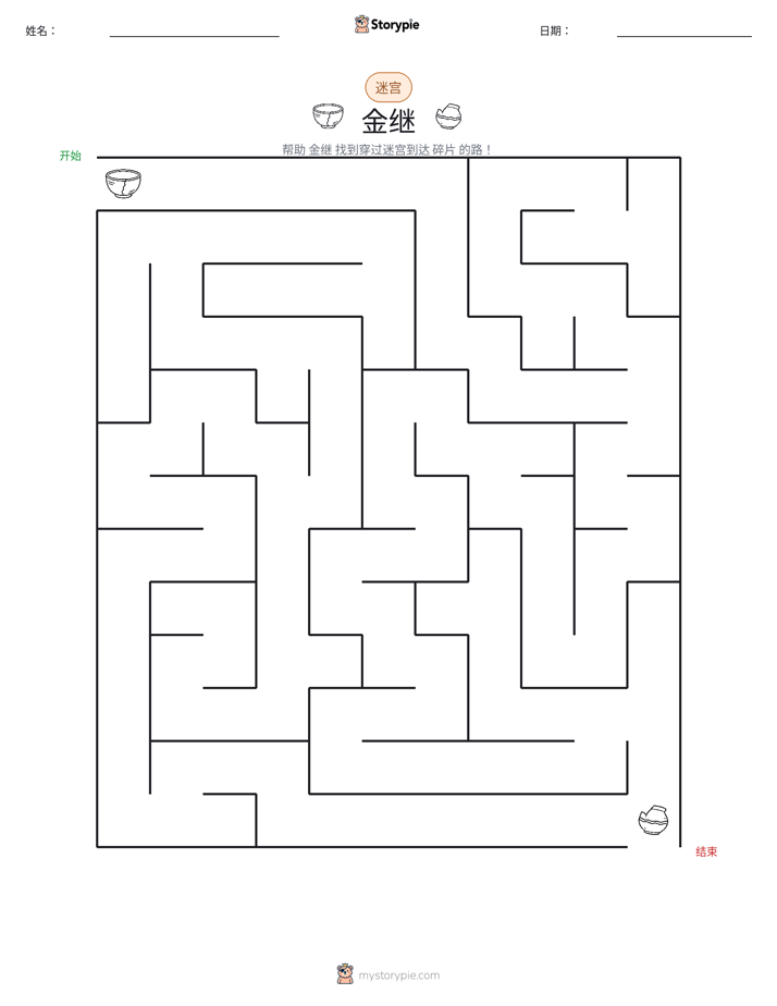 迷宫