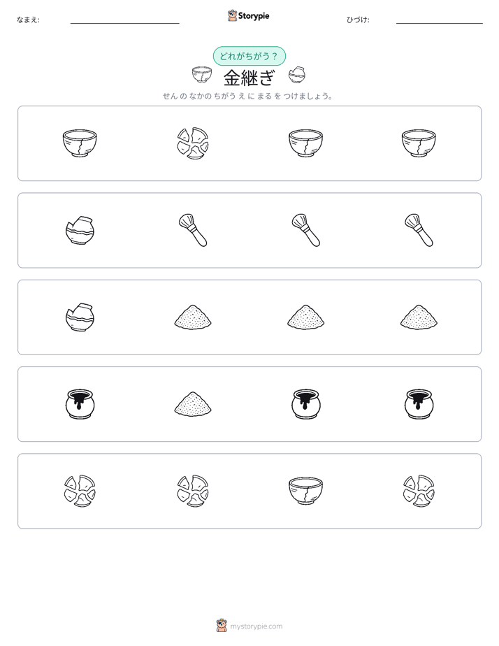 異なるものを見つけよう