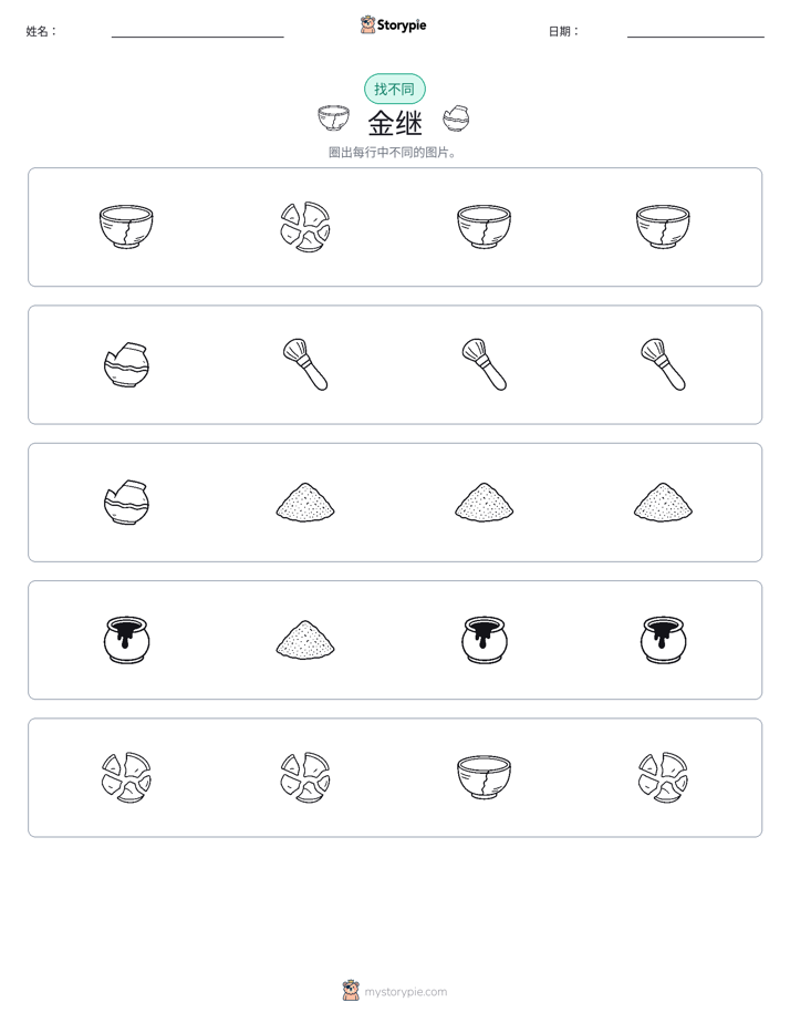 找不同