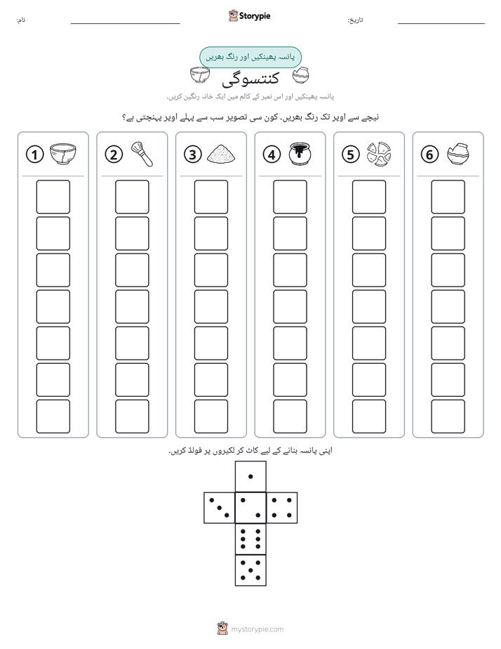 رول اور رنگ