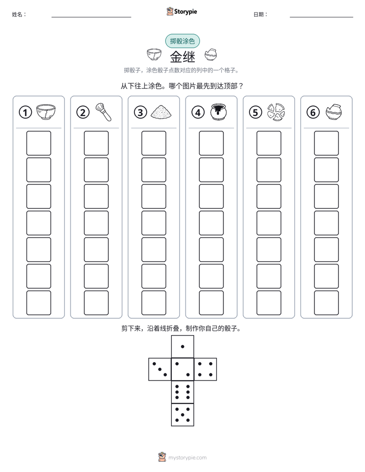 滚动与上色