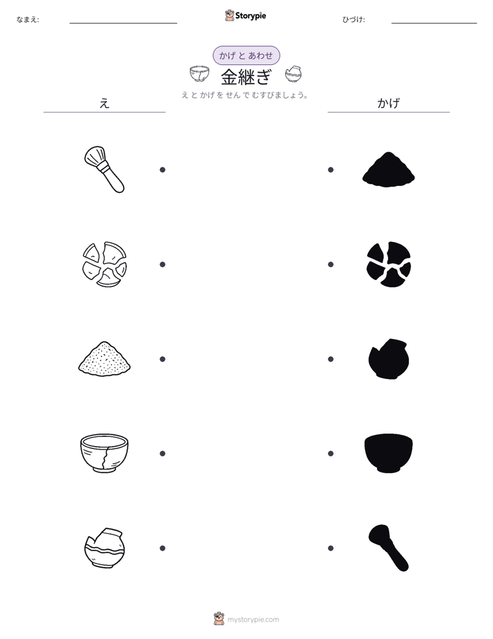 シャドウマッチ