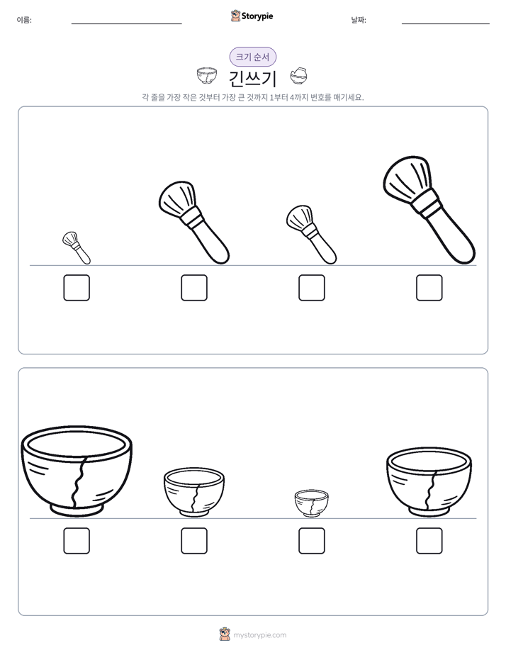 크기 순서