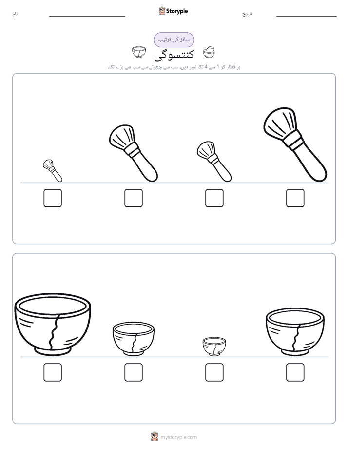 سائز کی ترتیب