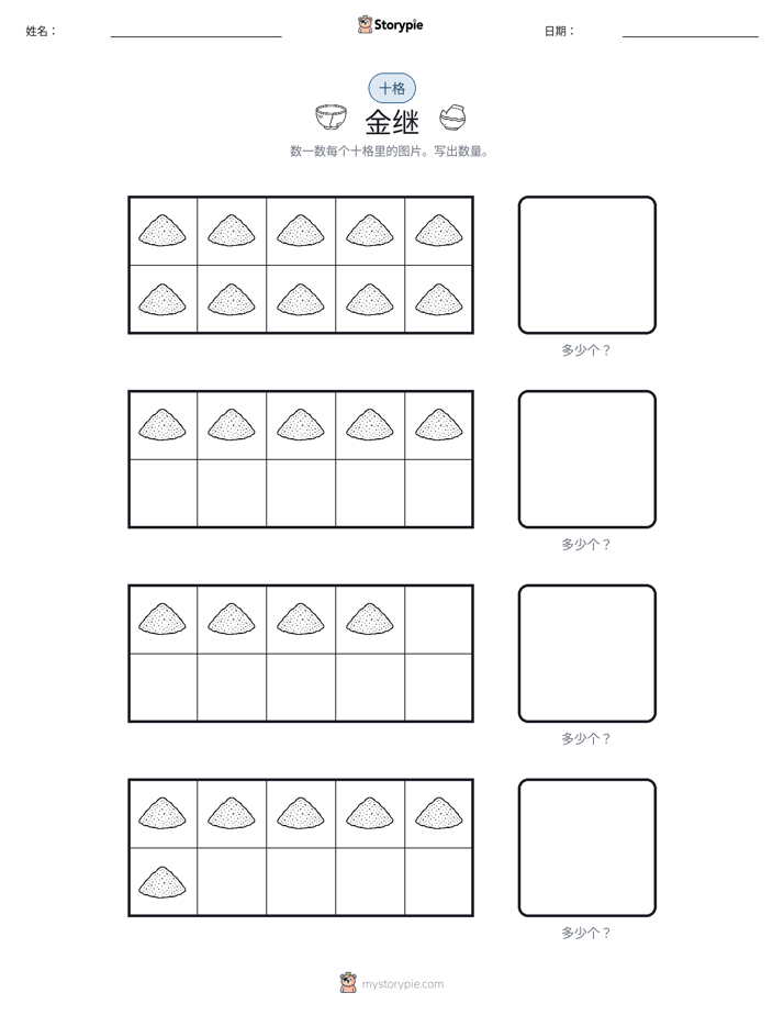 十框