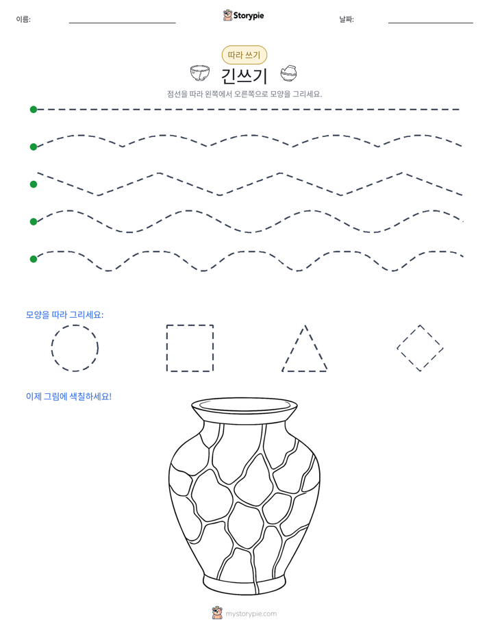 따라 쓰기