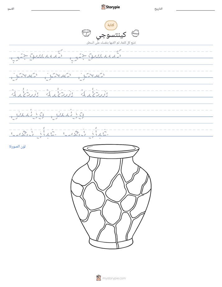 تمرين الكتابة