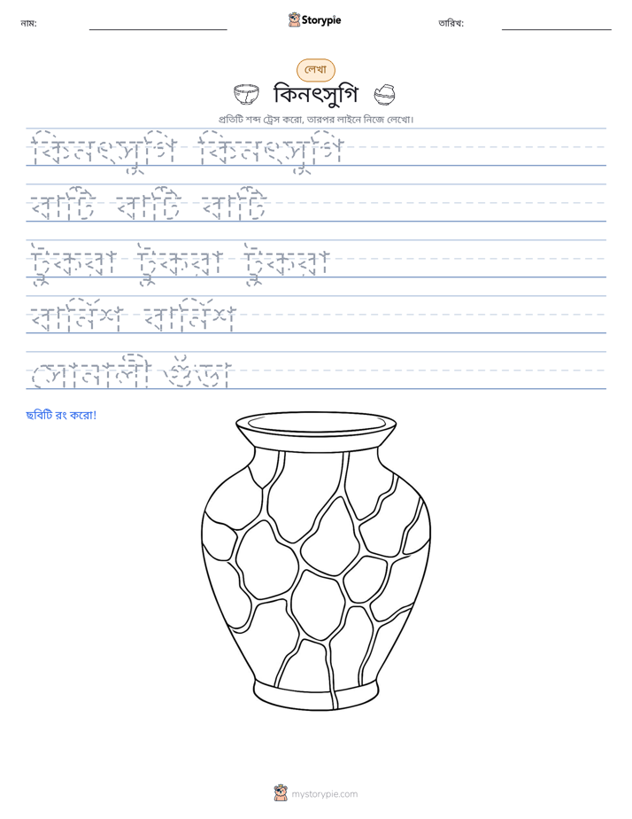 লেখার অনুশীলন
