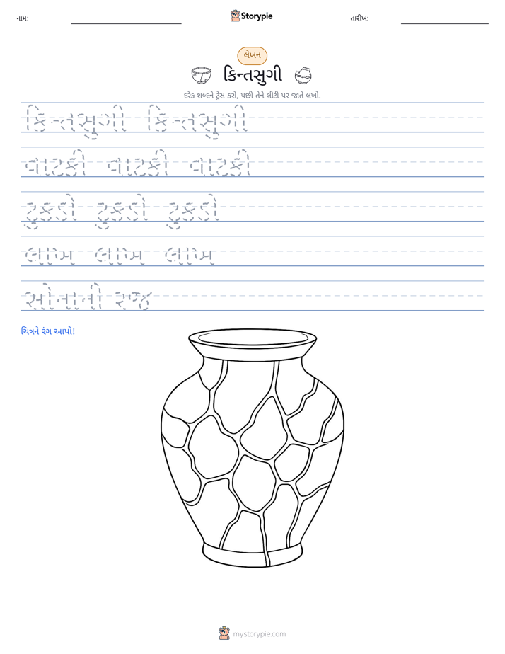 લખાણ પ્રેક્ટિસ