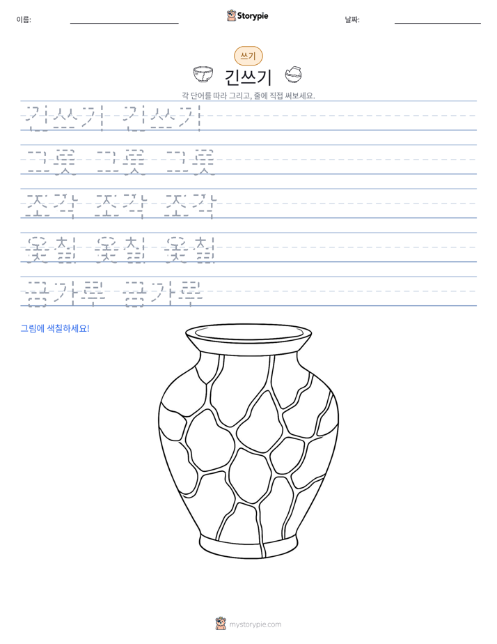 쓰기 연습