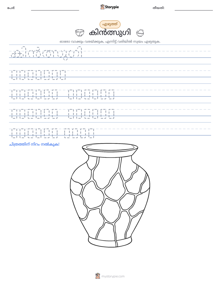 എഴുത്ത് പരിശീലനം