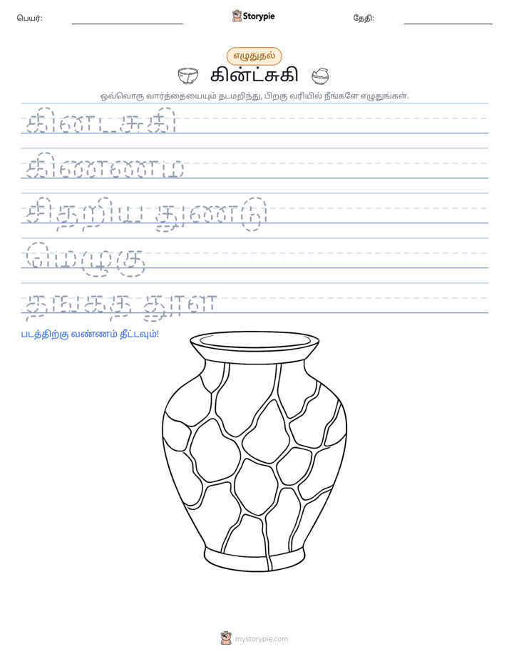 எழுத்து பயிற்சி