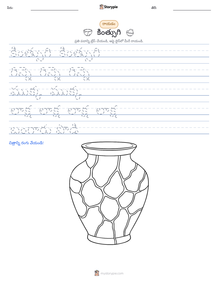 రాయడం సాధన