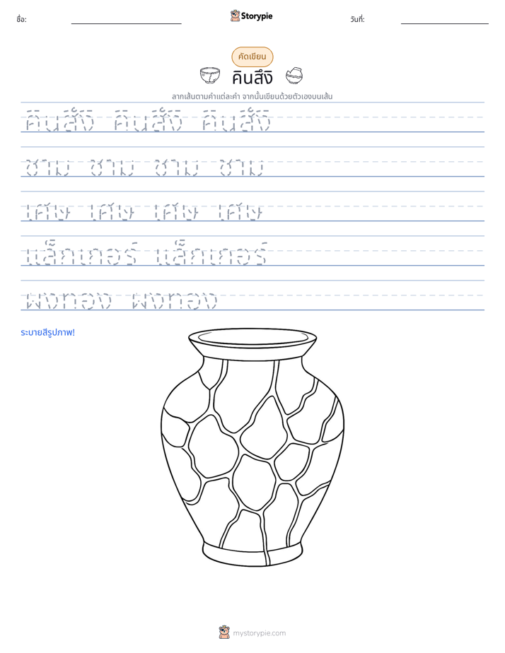 การฝึกเขียน