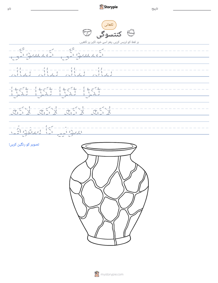 تحریری مشق