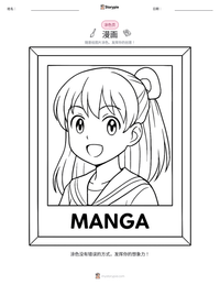 漫画 可打印工作表预览