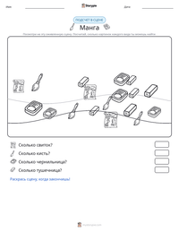 Манга предварительный просмотр распечатываемого рабочего листа