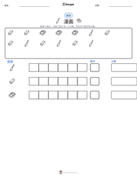 漫画 可打印工作表预览
