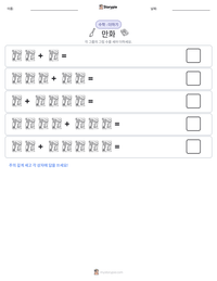 만화 인쇄 가능한 워크시트 미리보기