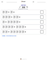 漫画 可打印工作表预览