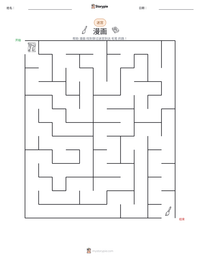 漫画 可打印工作表预览
