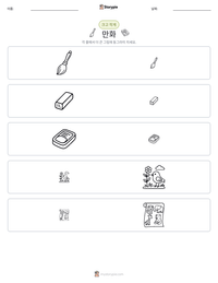 만화 인쇄 가능한 워크시트 미리보기